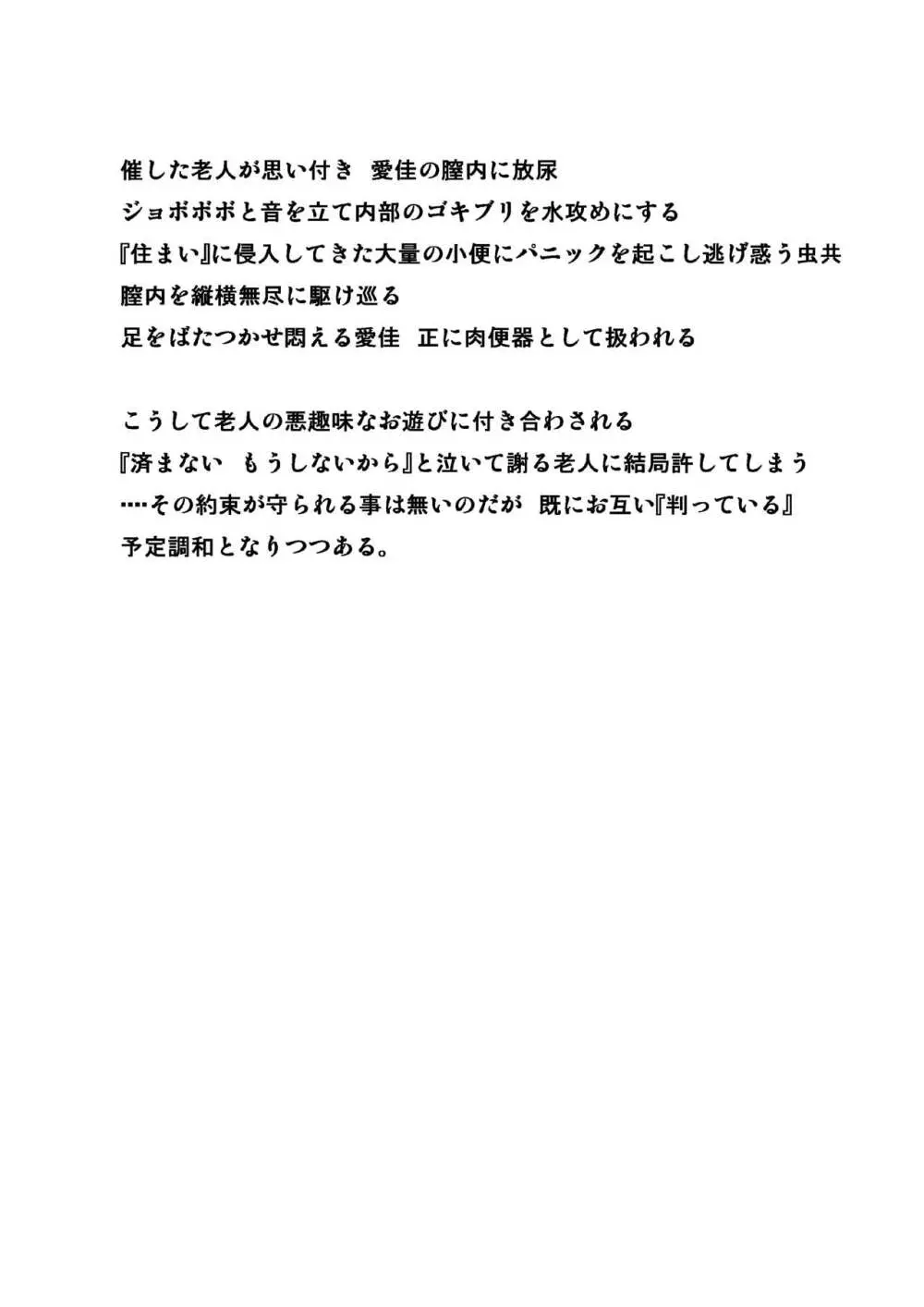 老人のお遊戯 - page16