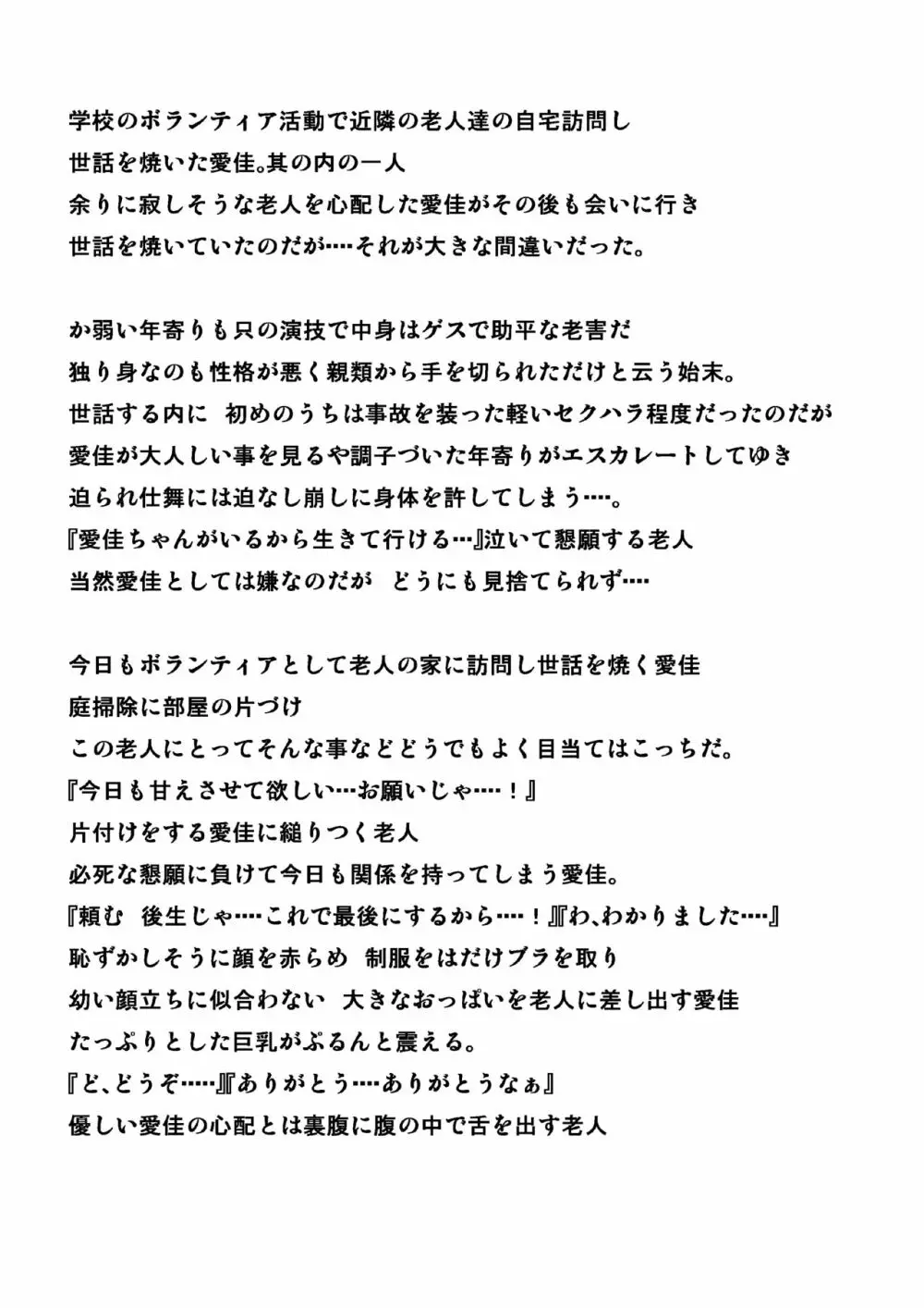 老人のお遊戯 - page2