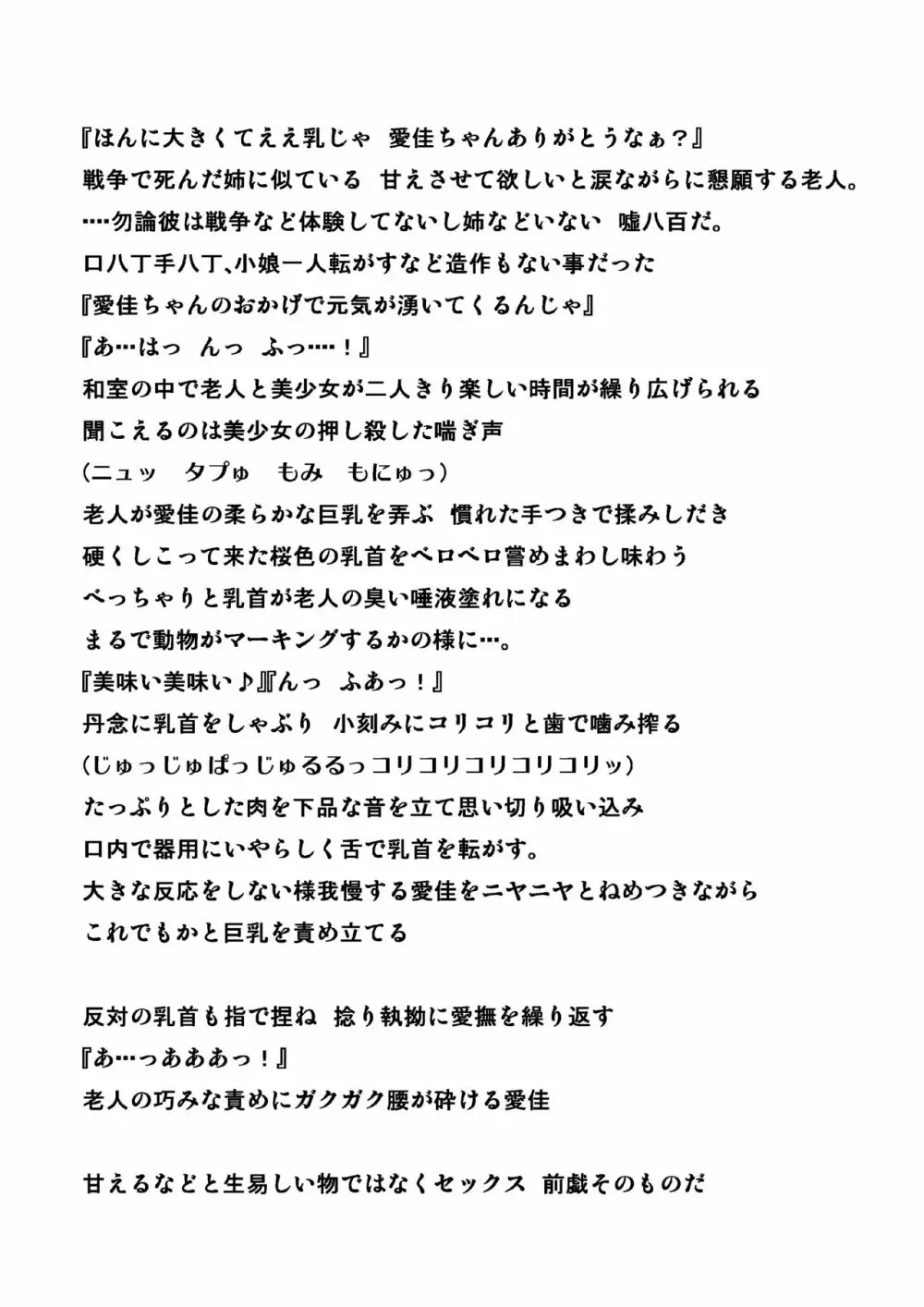 老人のお遊戯 - page4