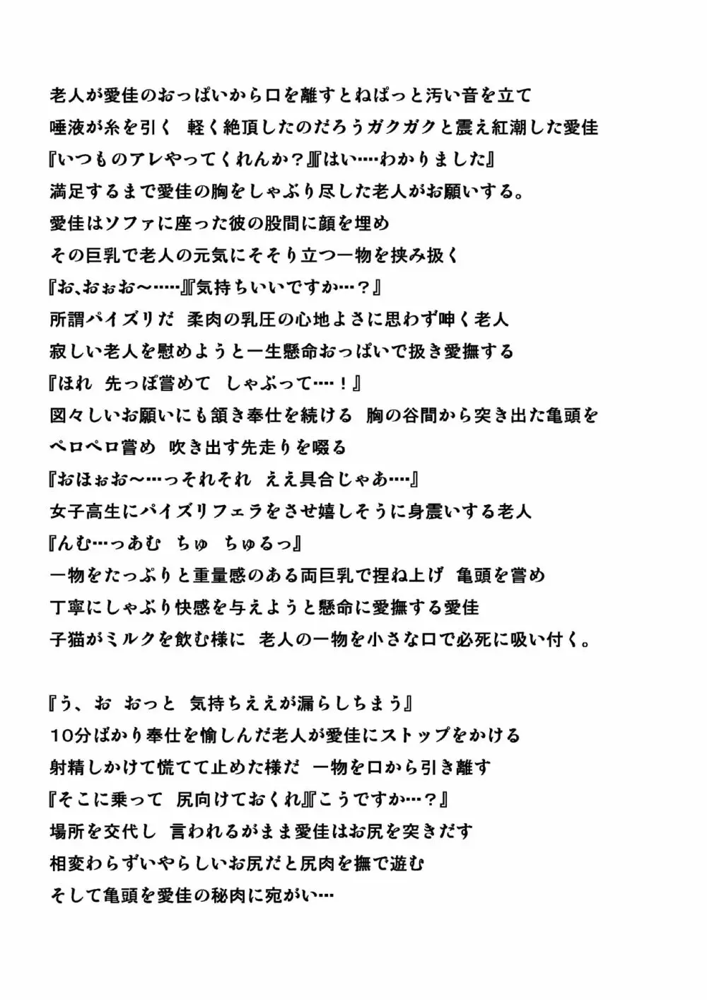 老人のお遊戯 - page6
