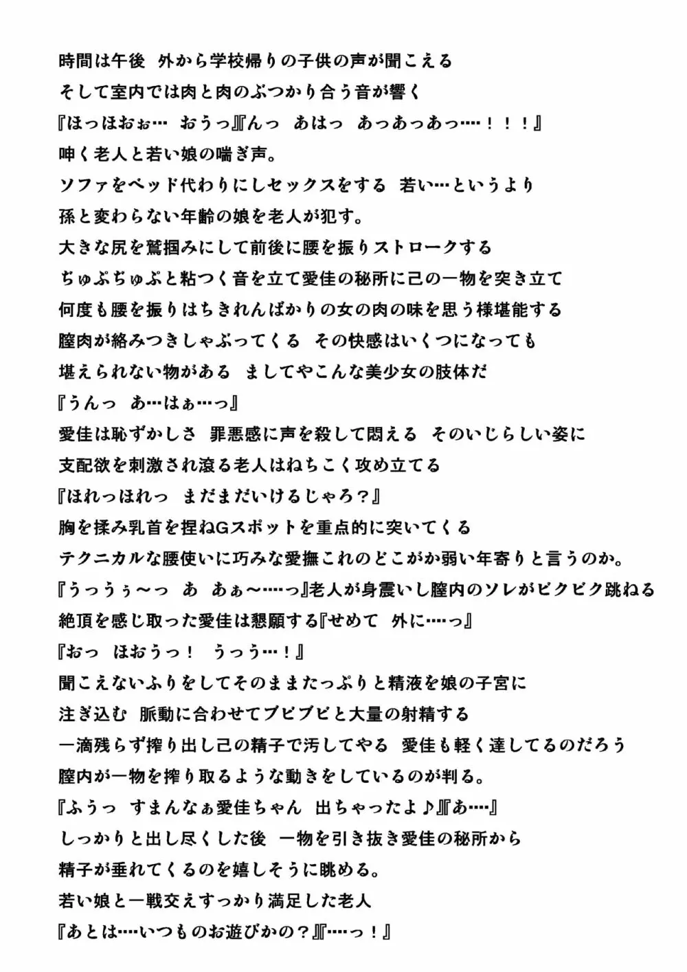 老人のお遊戯 - page8