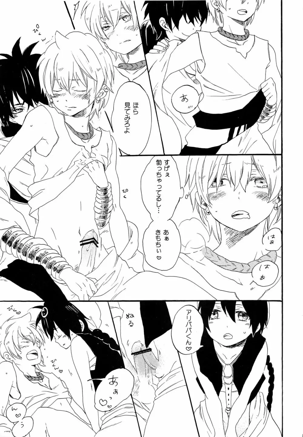 暴夜layla幻談 下巻 - page16