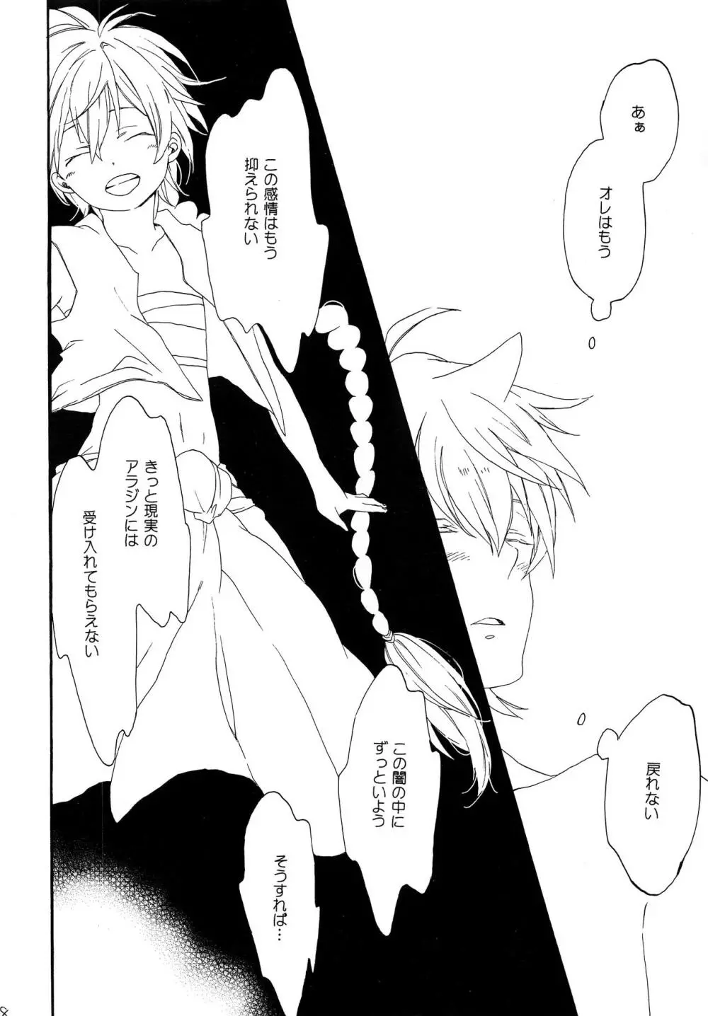 暴夜layla幻談 下巻 - page17