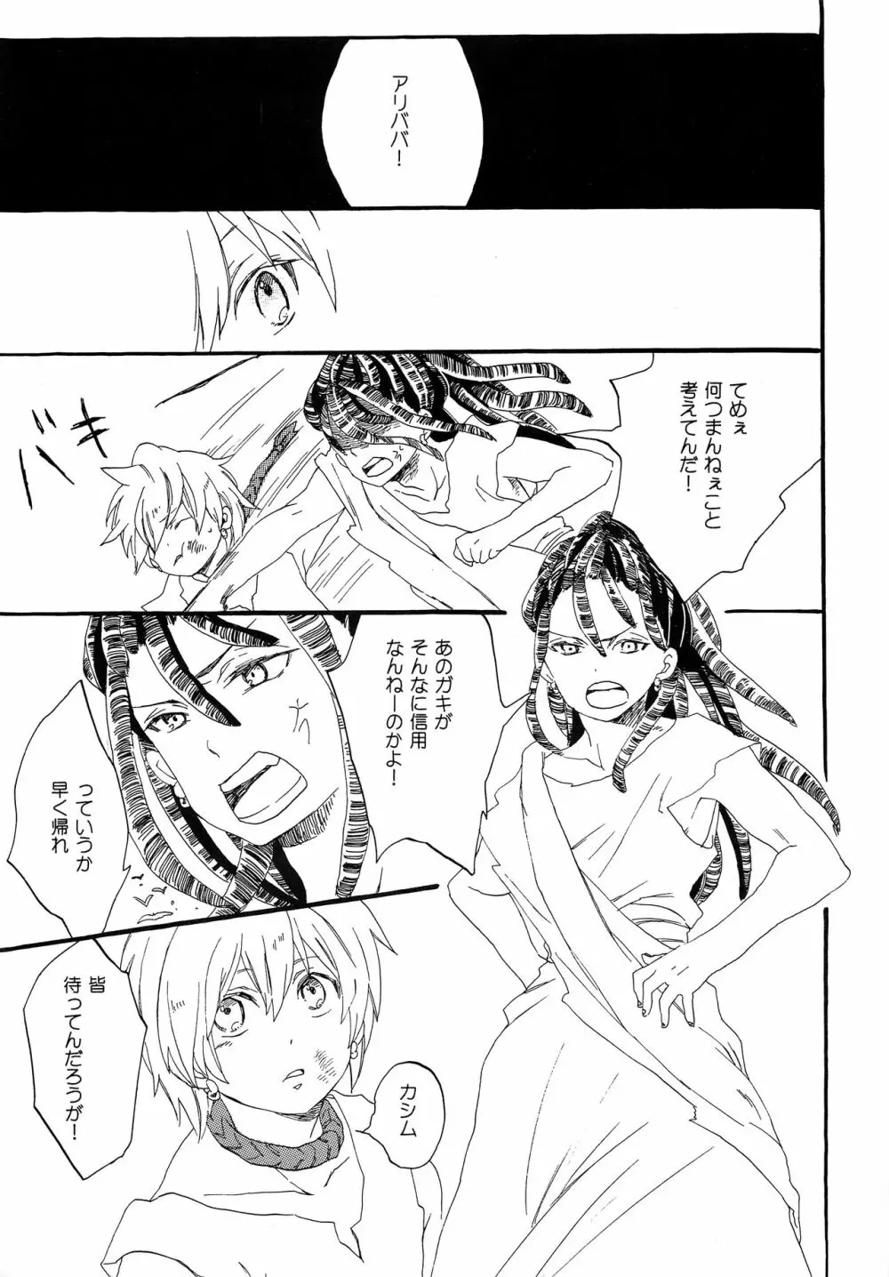 暴夜layla幻談 下巻 - page18