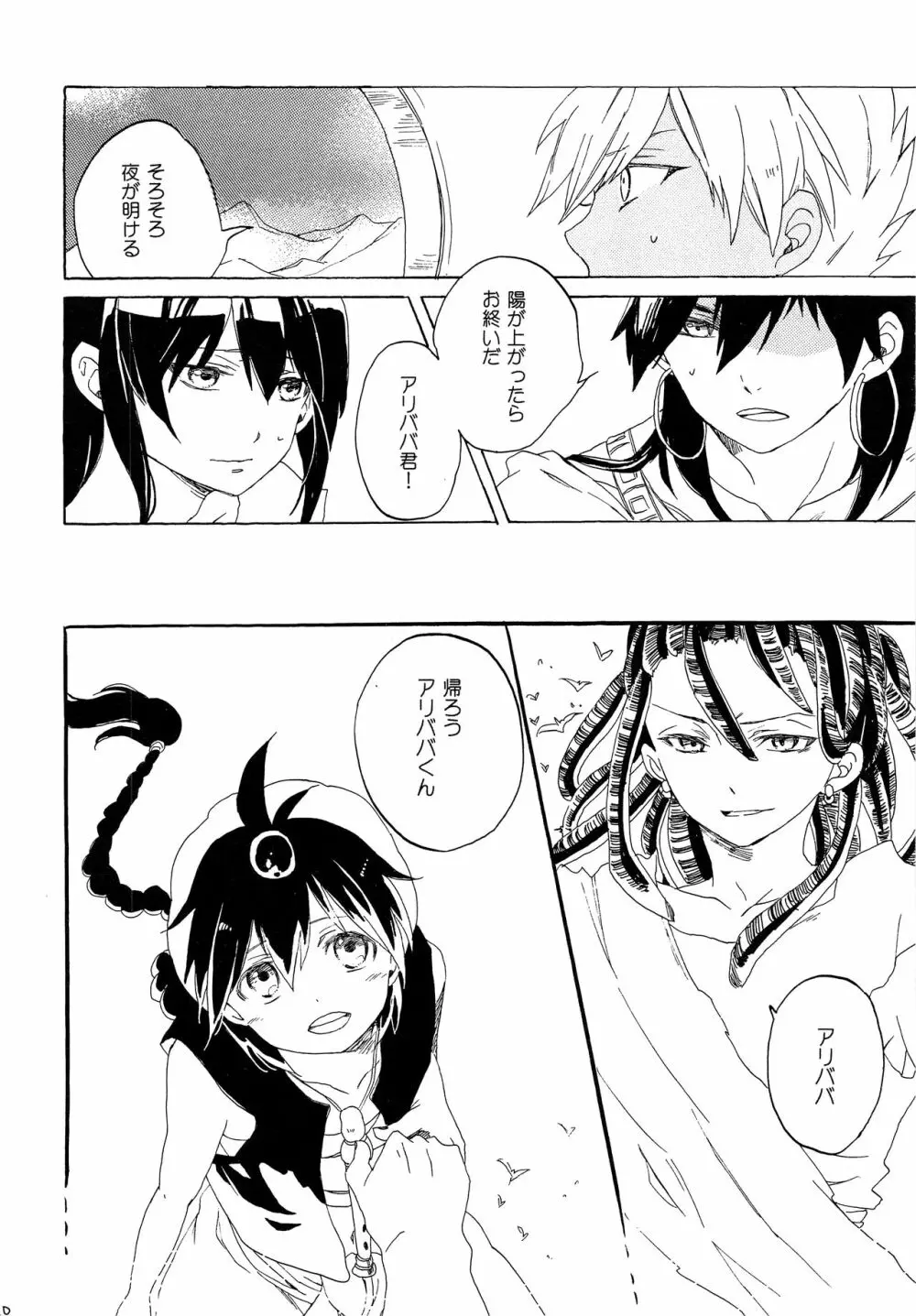 暴夜layla幻談 下巻 - page19