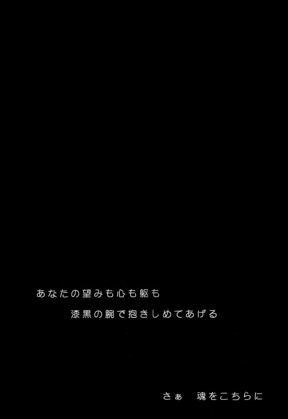 暴夜layla幻談 下巻 - page2