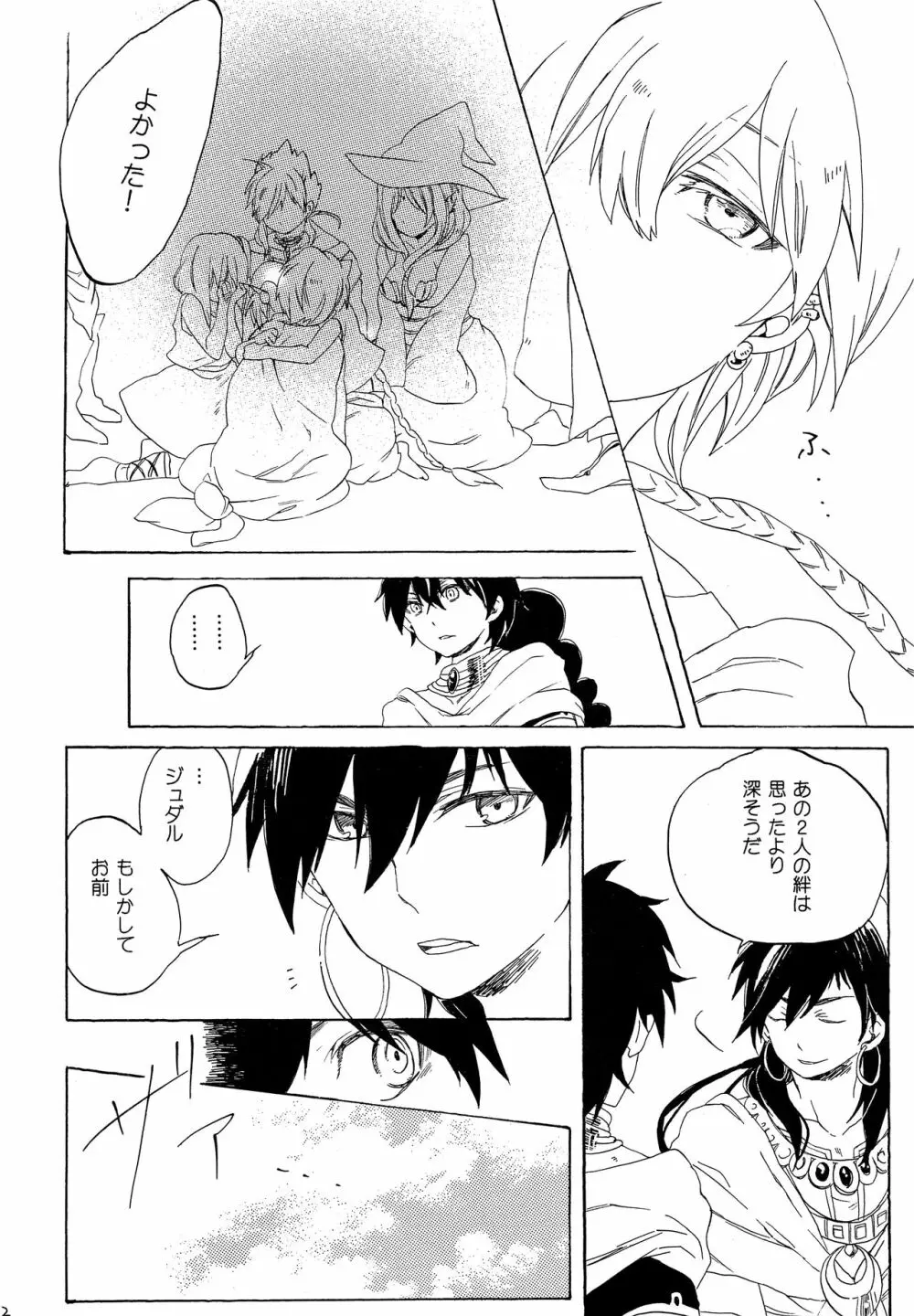暴夜layla幻談 下巻 - page21