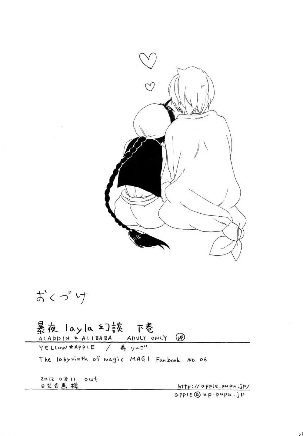 暴夜layla幻談 下巻 - page24