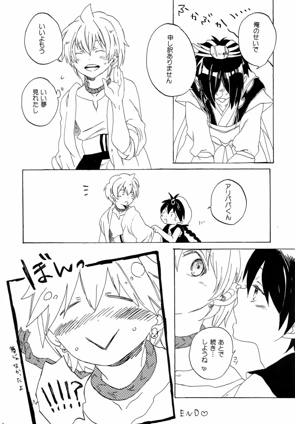 暴夜layla幻談 下巻 - page25
