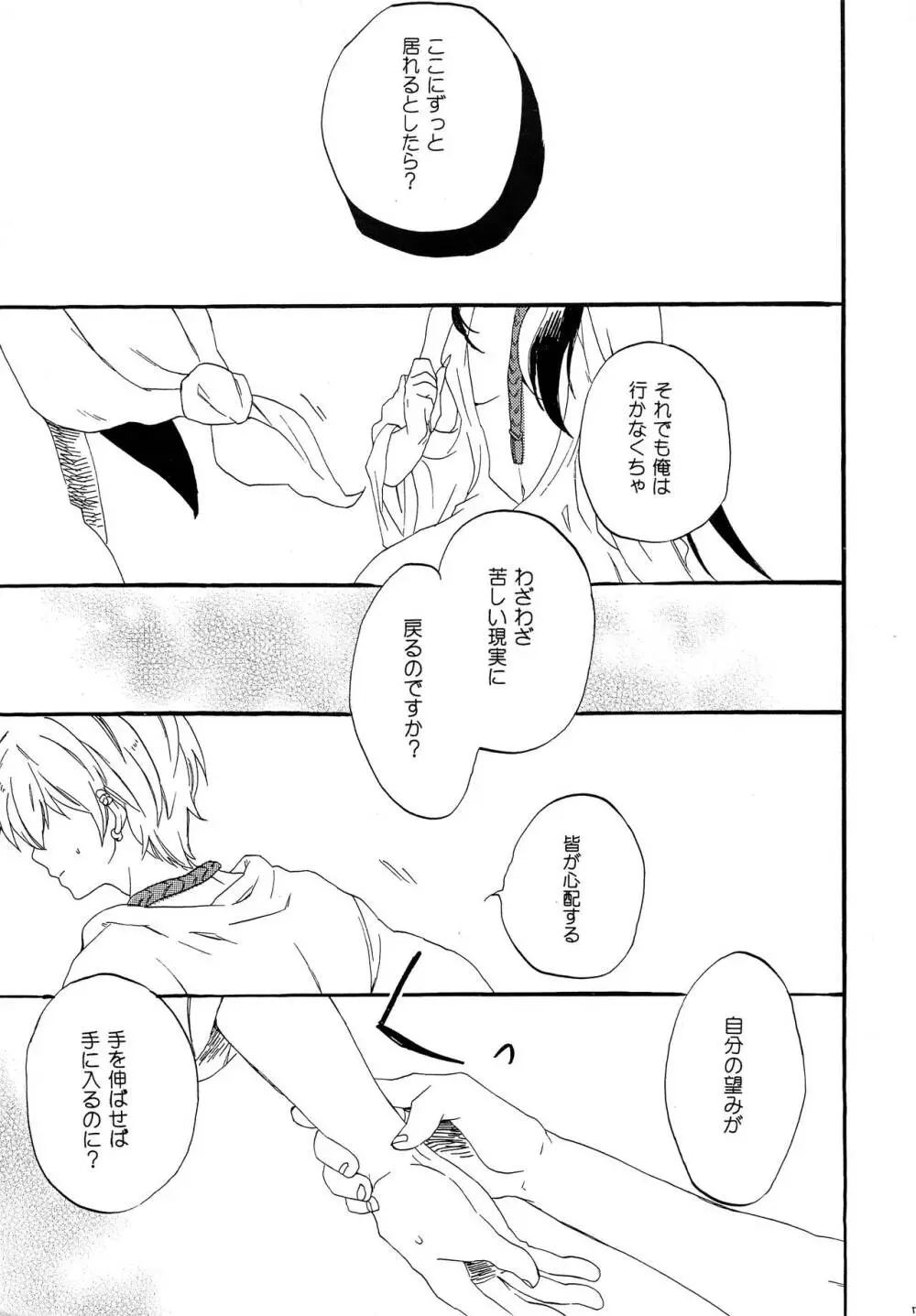 暴夜layla幻談 下巻 - page6