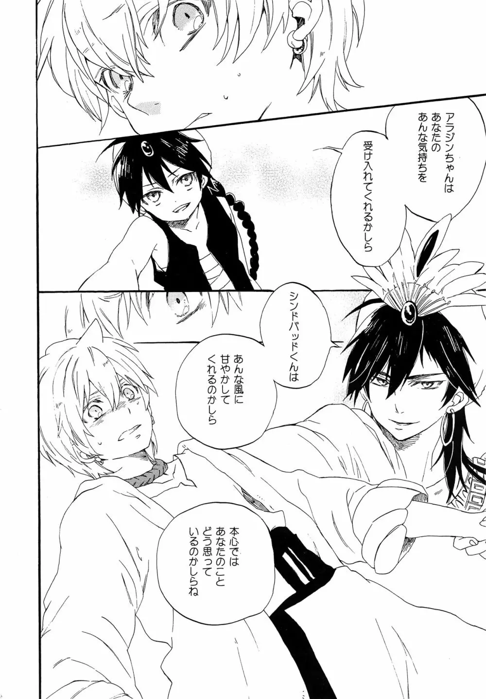 暴夜layla幻談 下巻 - page7