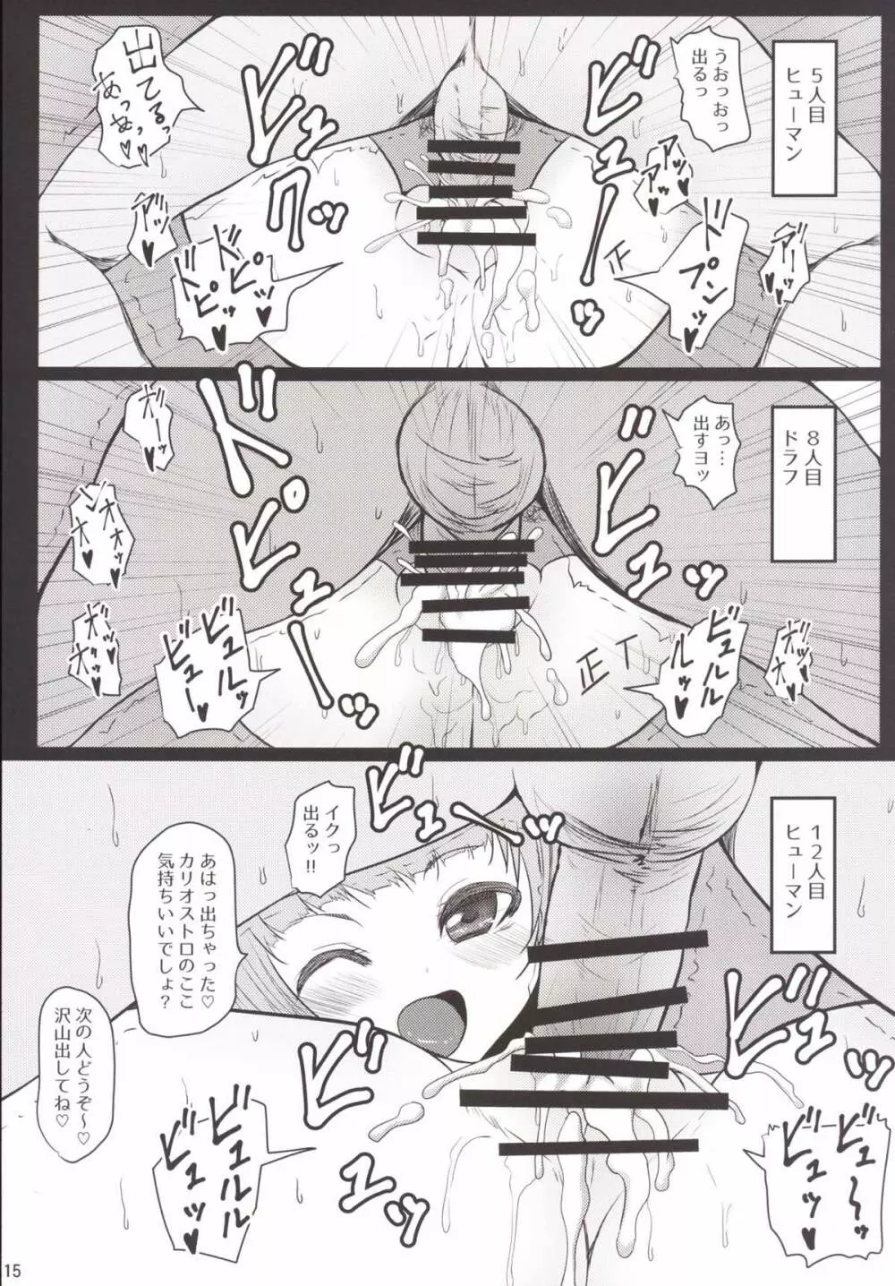 開闢の便所カリオストロちゃん - page14