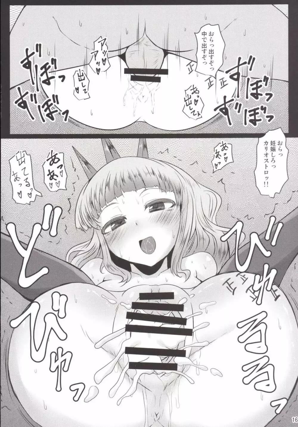 開闢の便所カリオストロちゃん - page15