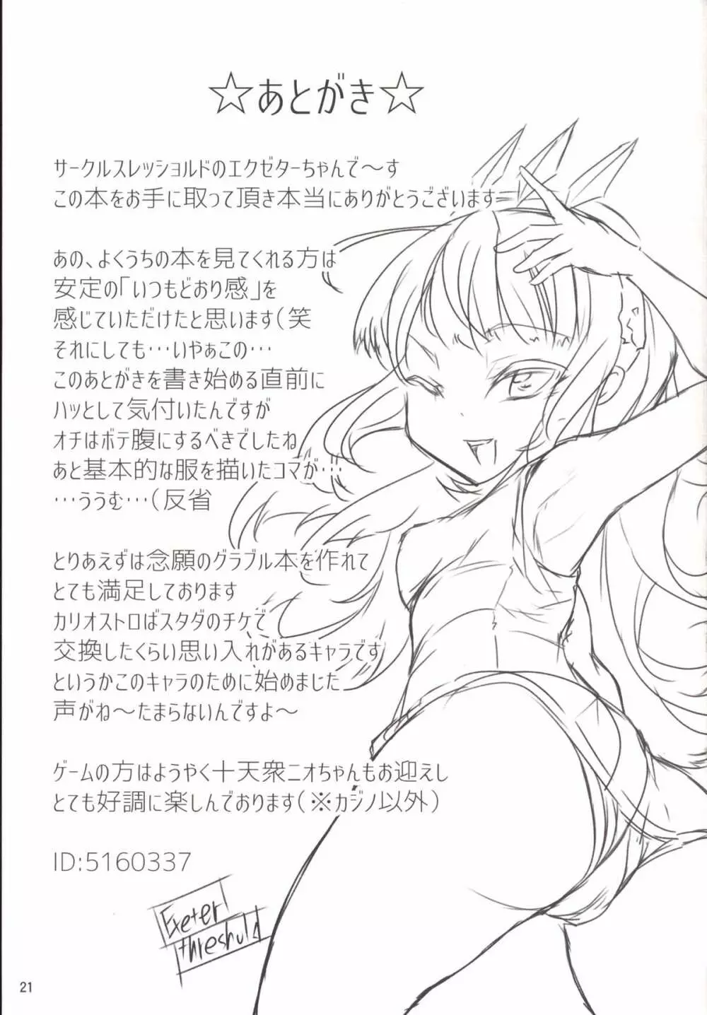 開闢の便所カリオストロちゃん - page20