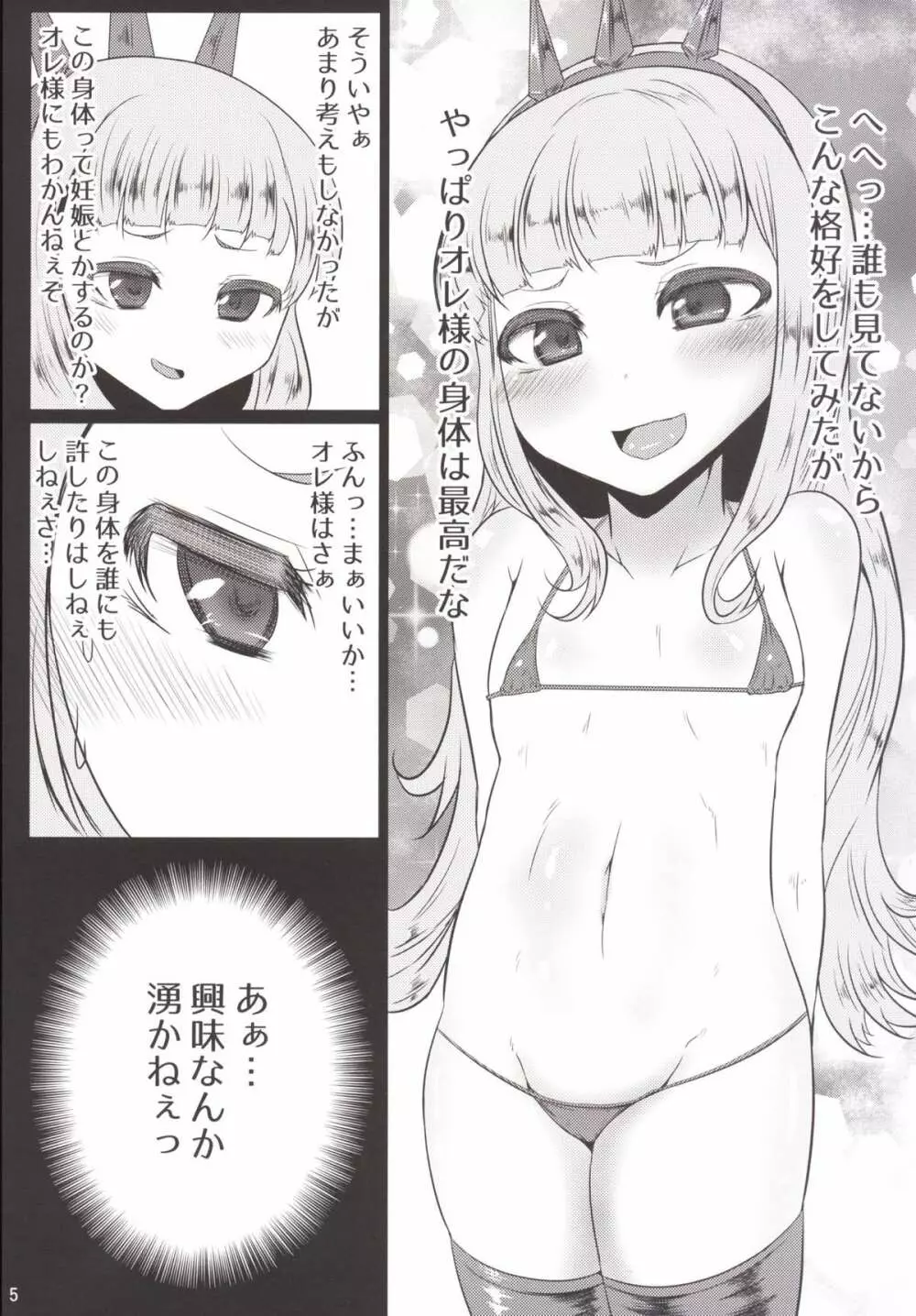開闢の便所カリオストロちゃん - page4