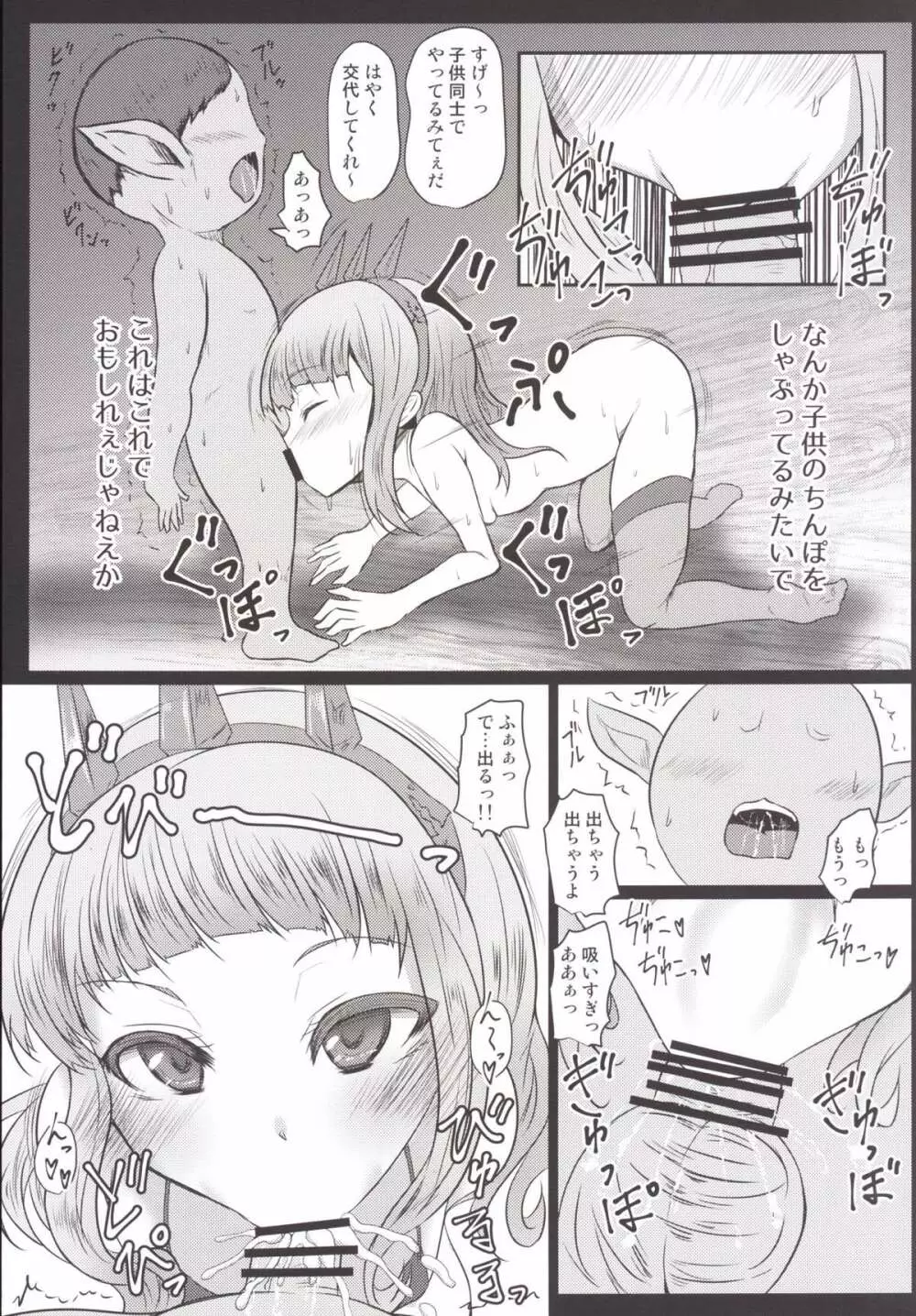 開闢の便所カリオストロちゃん - page8