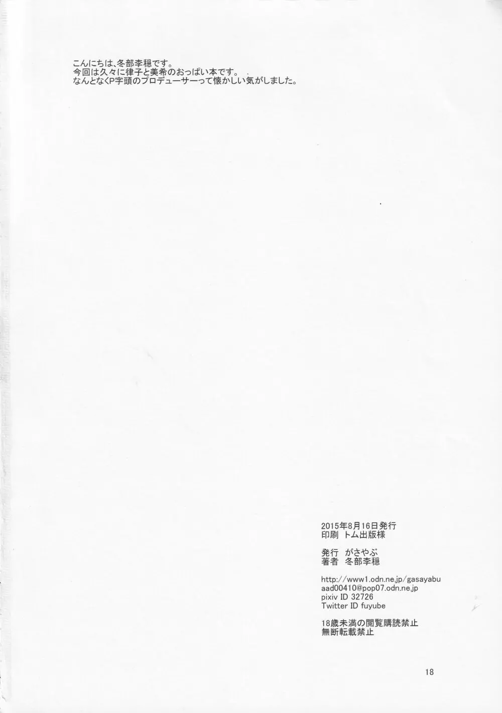 ぱい・ぷれ3 - page17