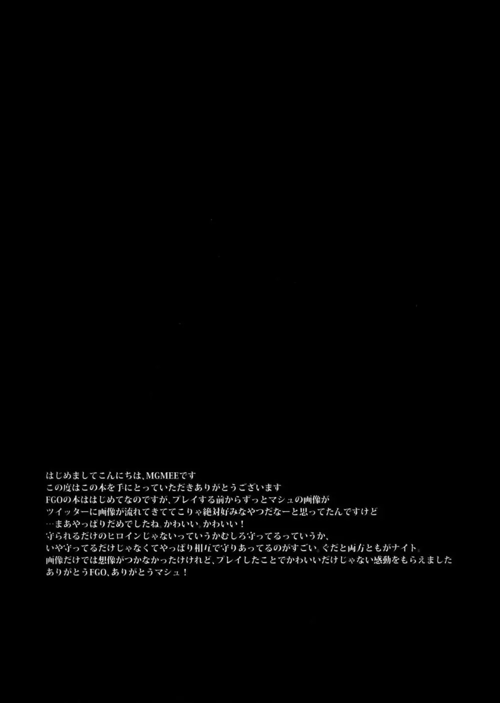 世界にひとつの藤だから - page3