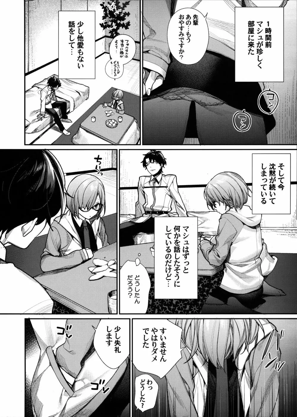 世界にひとつの藤だから - page5