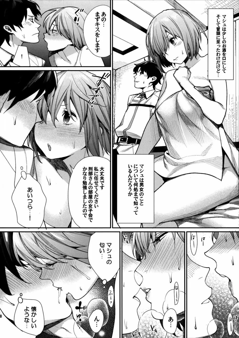 世界にひとつの藤だから - page7