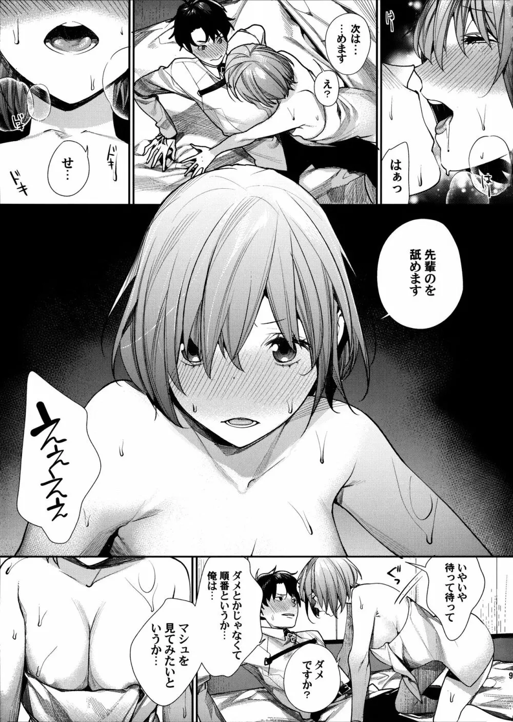 世界にひとつの藤だから - page8