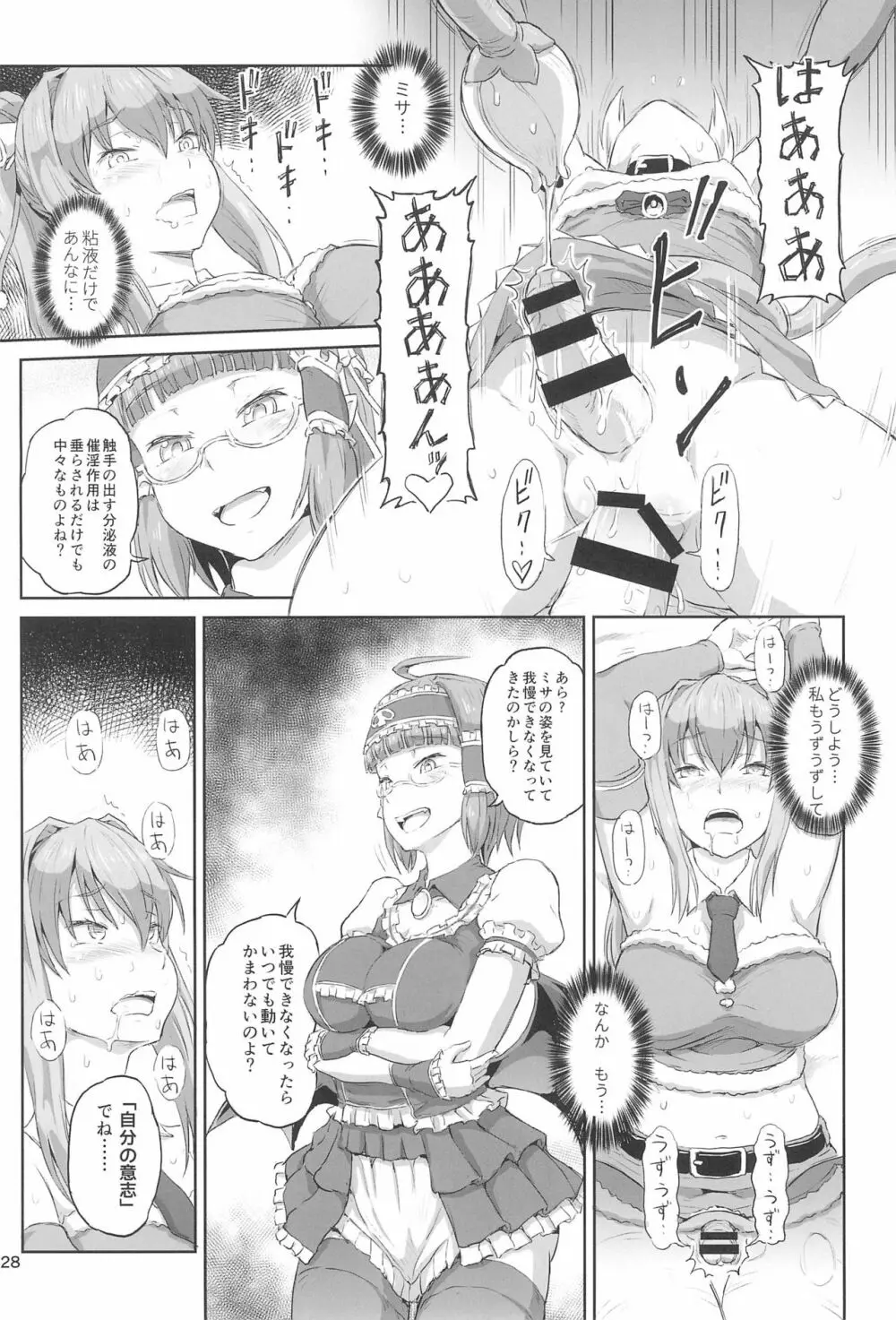ふたなりサンタちゃんふぁいなる! - page28
