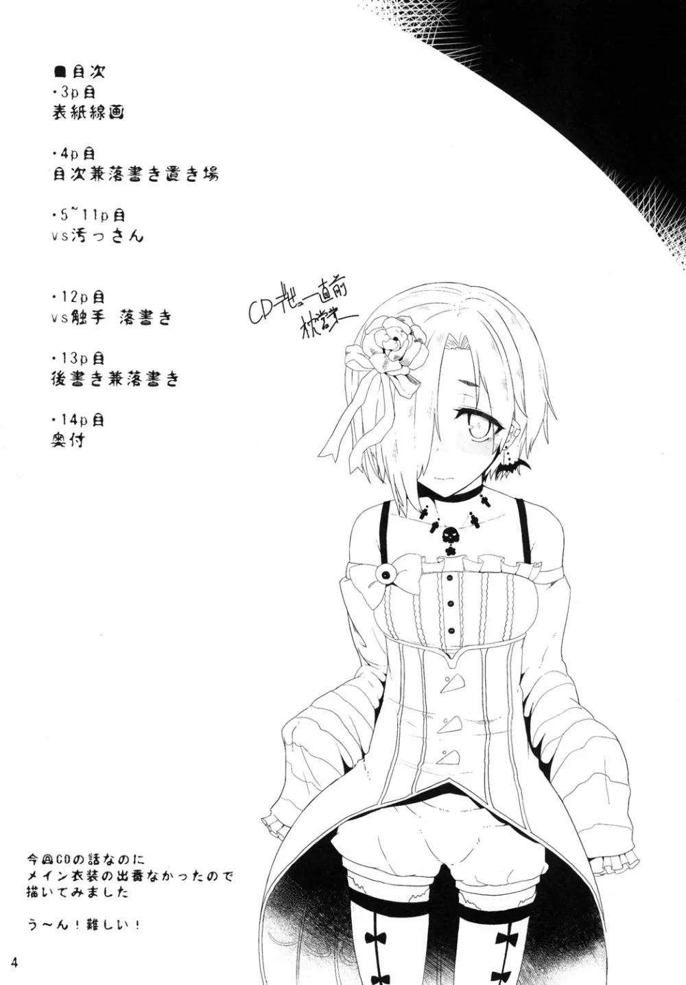 小梅ちゃんのエッチなぺらぺらぶっく - page4