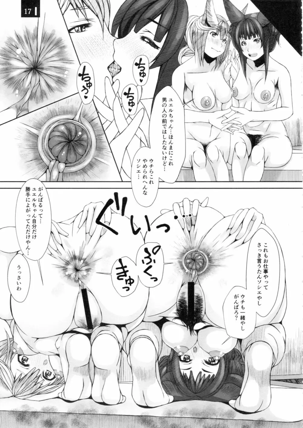 狐の姫のはかりごと - page16
