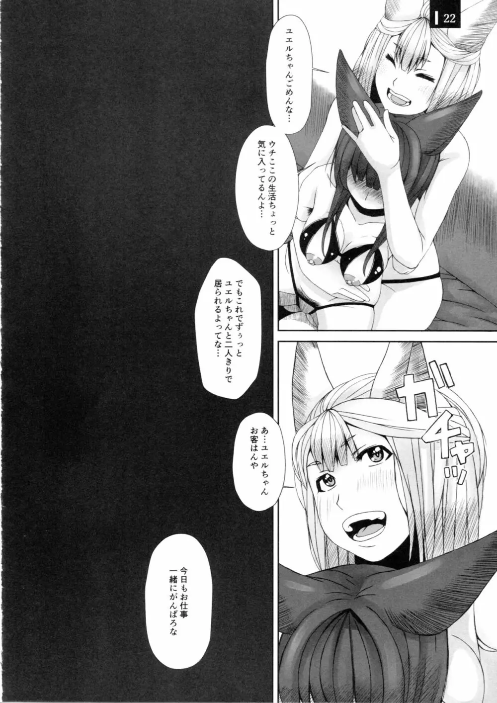 狐の姫のはかりごと - page21