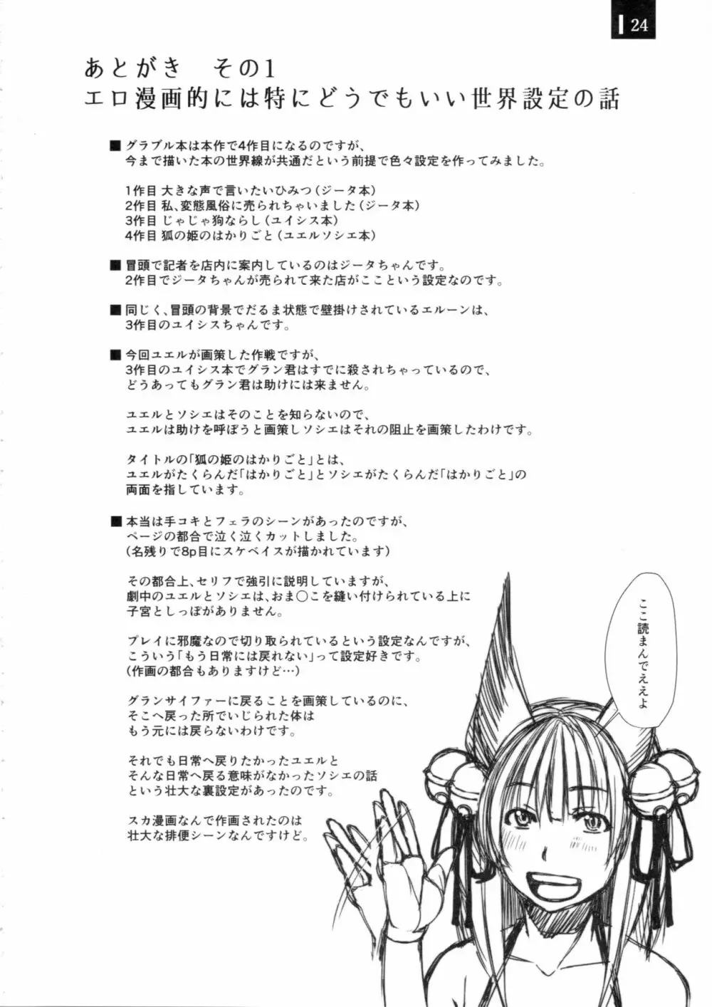 狐の姫のはかりごと - page23