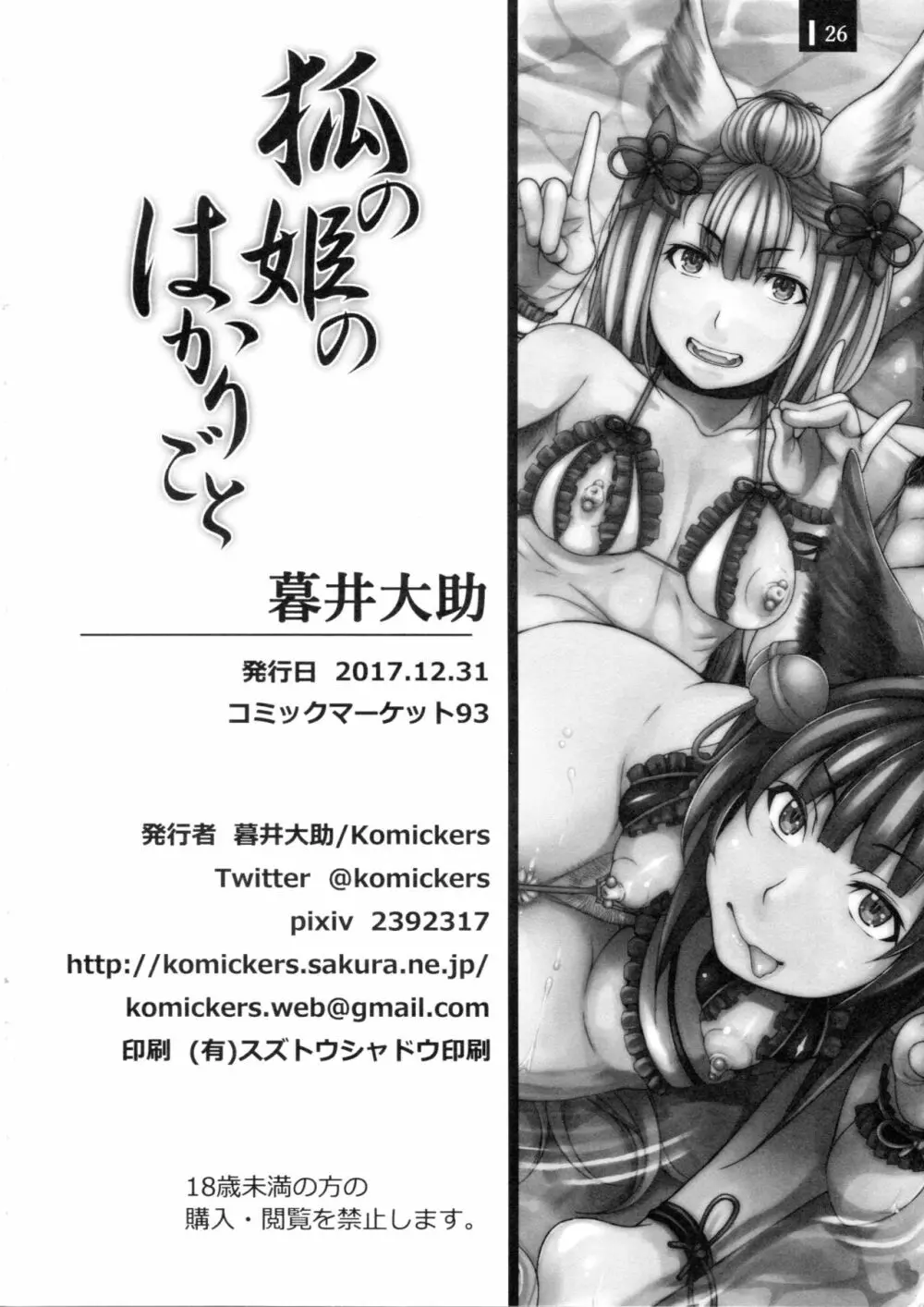 狐の姫のはかりごと - page25