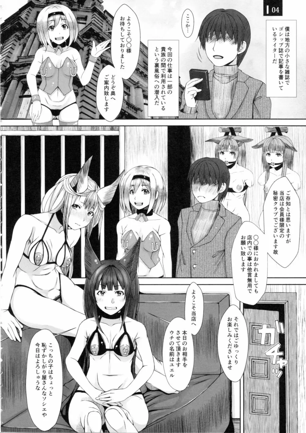 狐の姫のはかりごと - page3