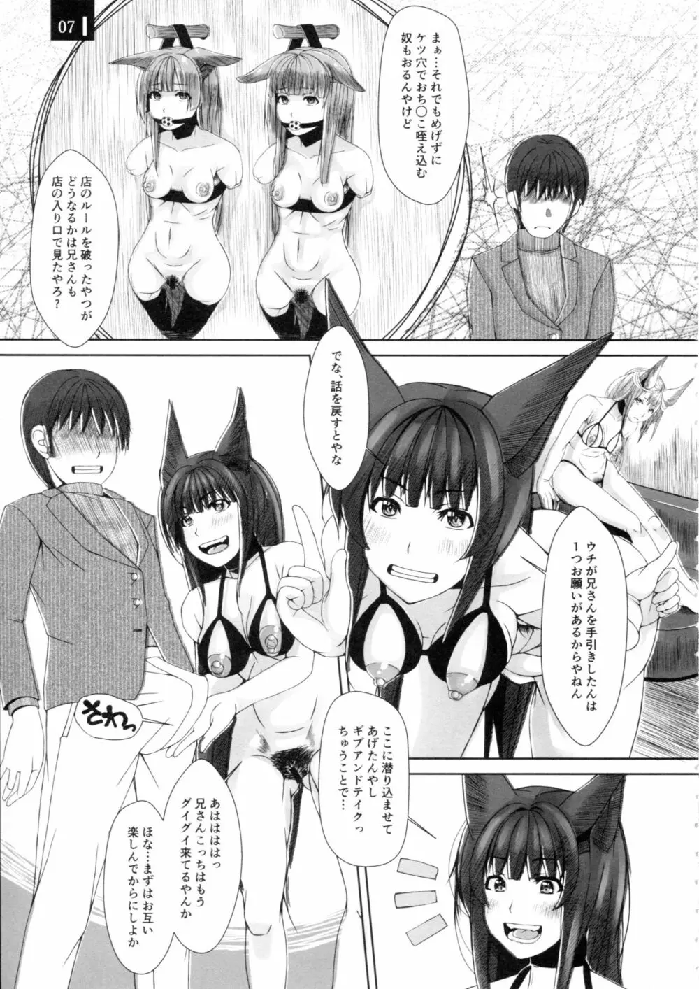 狐の姫のはかりごと - page6