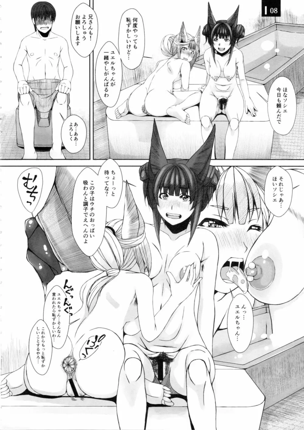 狐の姫のはかりごと - page7