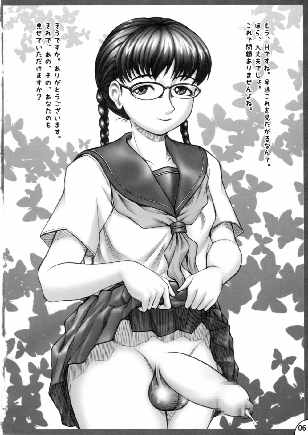 ボクメス倶楽部 優香です。 - page5