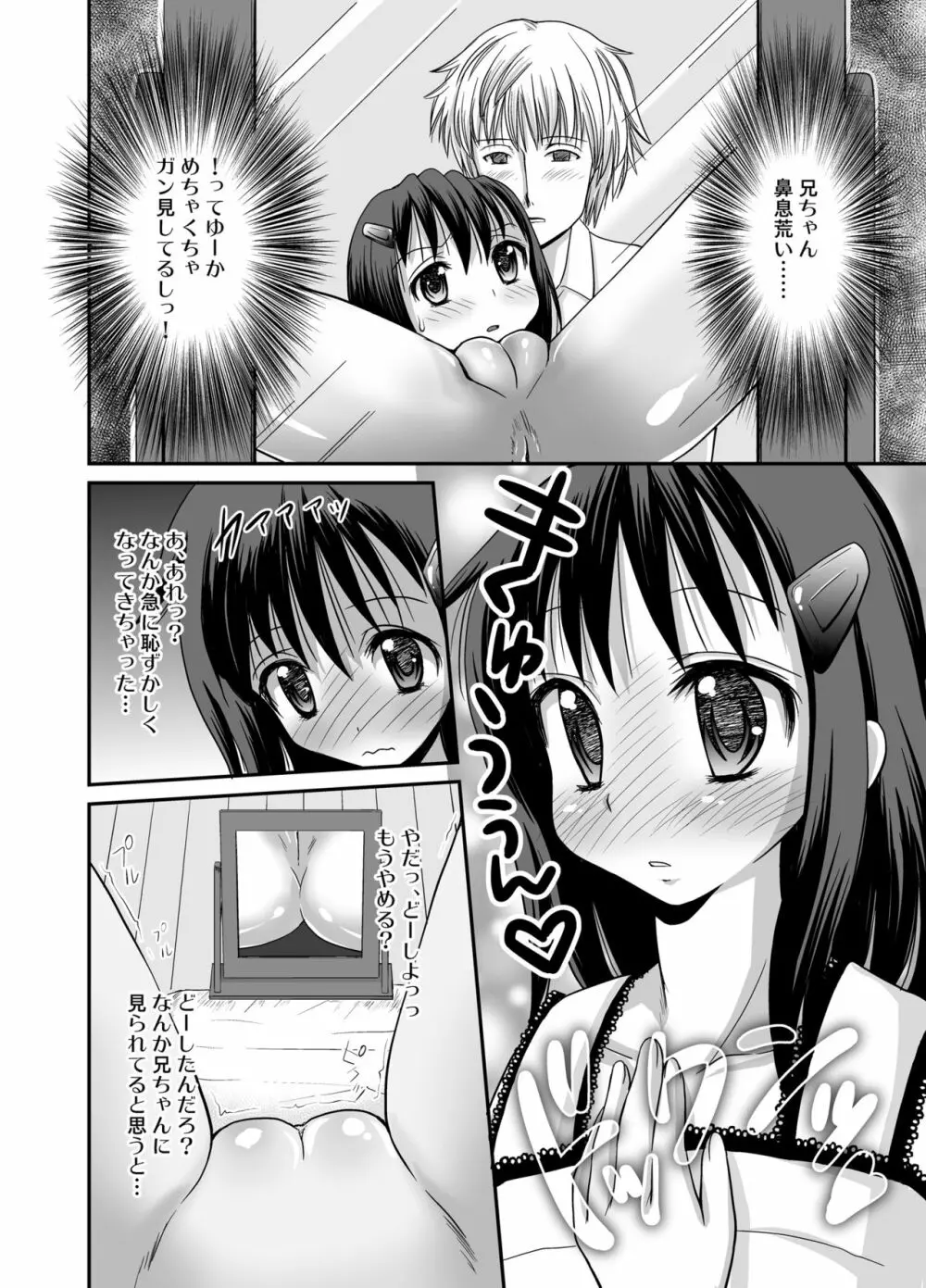 プチスカ 6 - page12