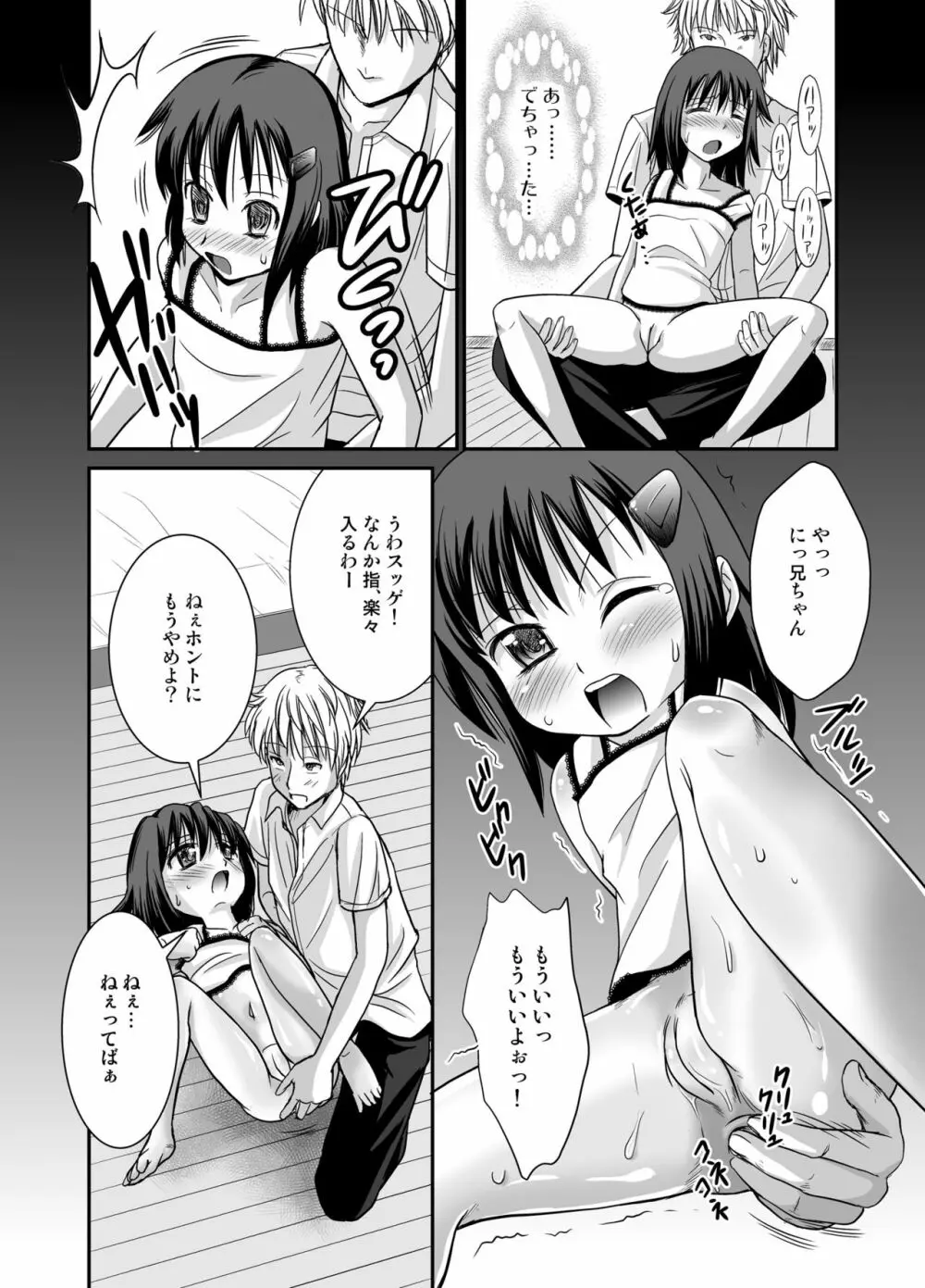 プチスカ 6 - page16