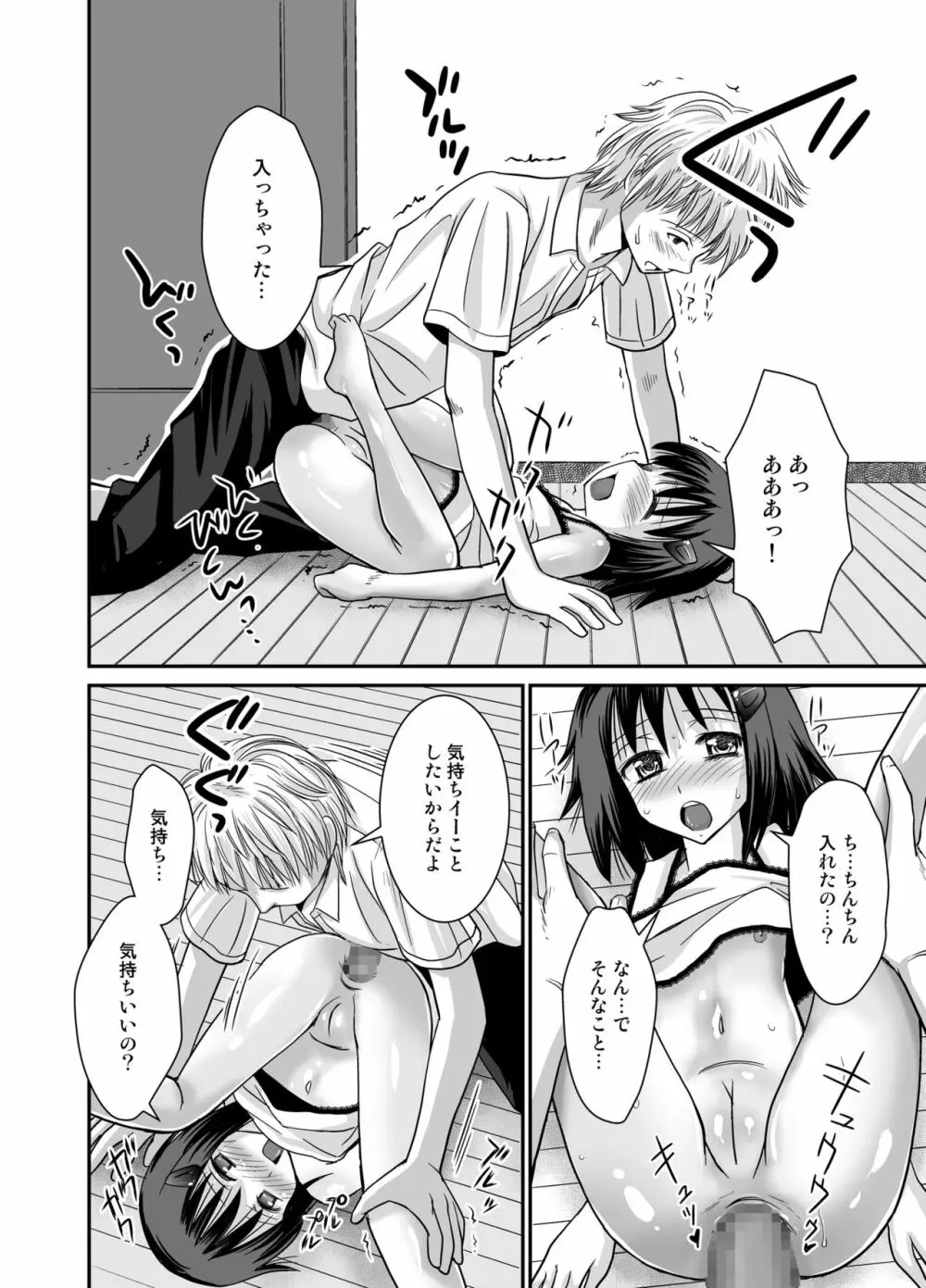 プチスカ 6 - page18