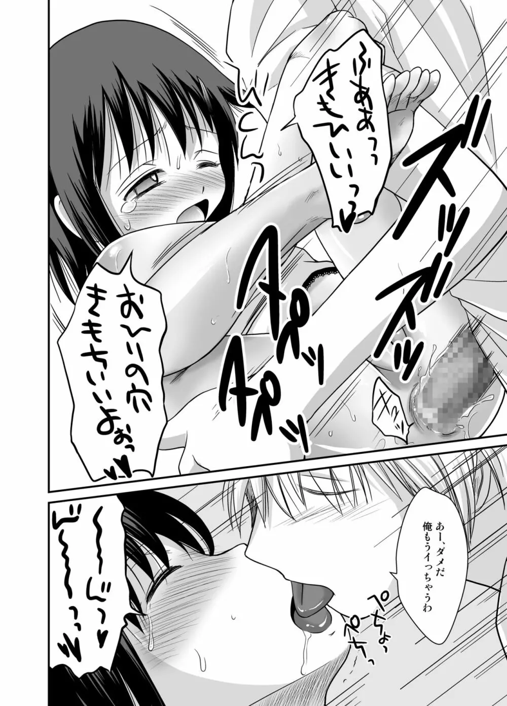 プチスカ 6 - page20