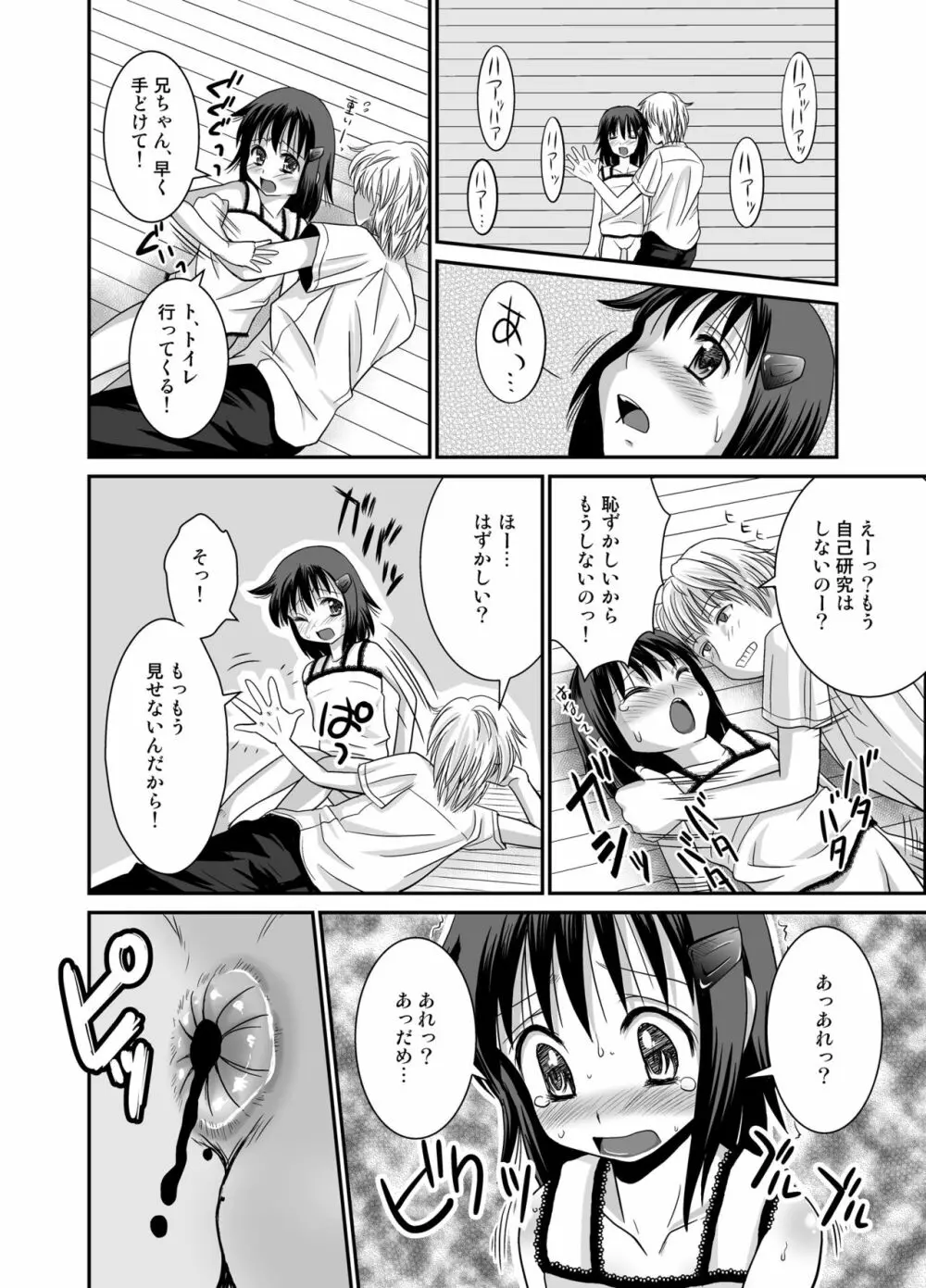 プチスカ 6 - page22