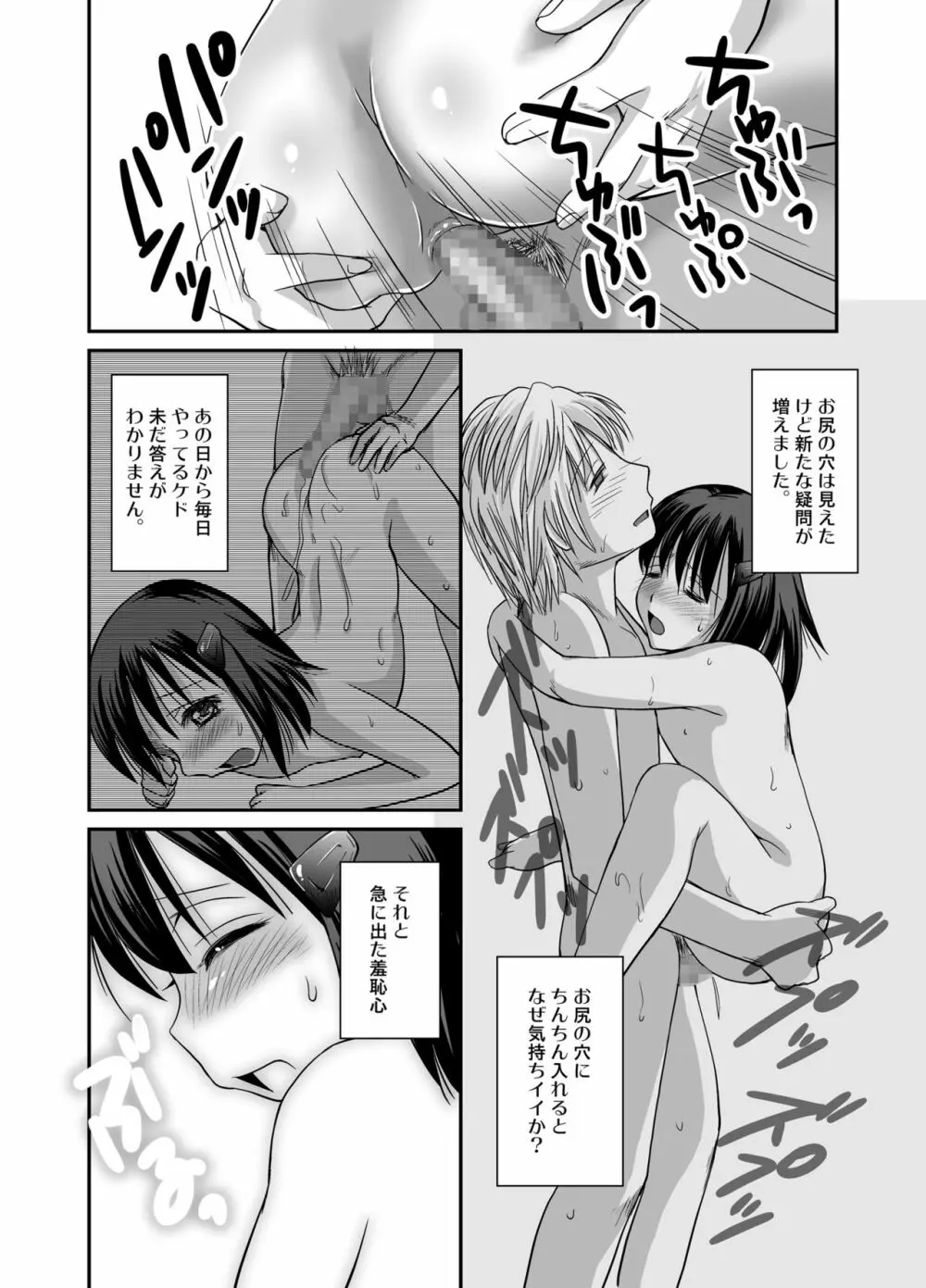 プチスカ 6 - page24