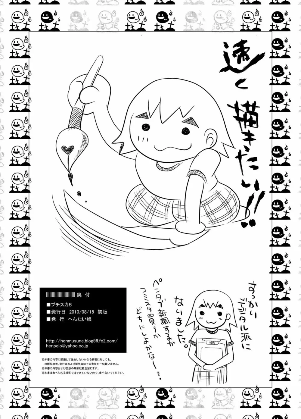プチスカ 6 - page26