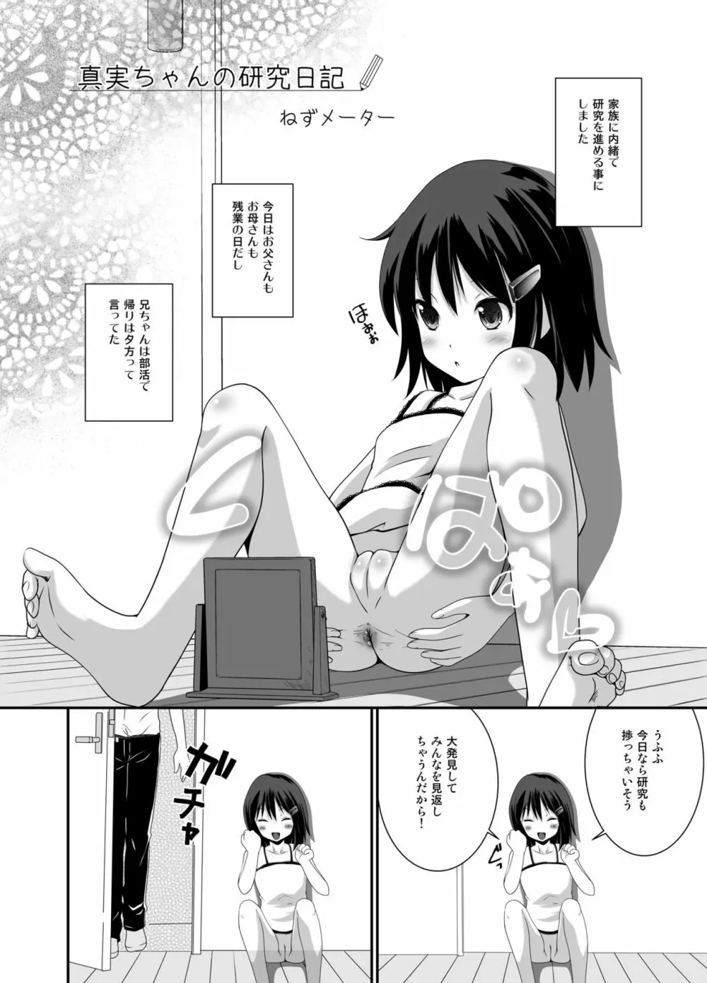 プチスカ 6 - page32