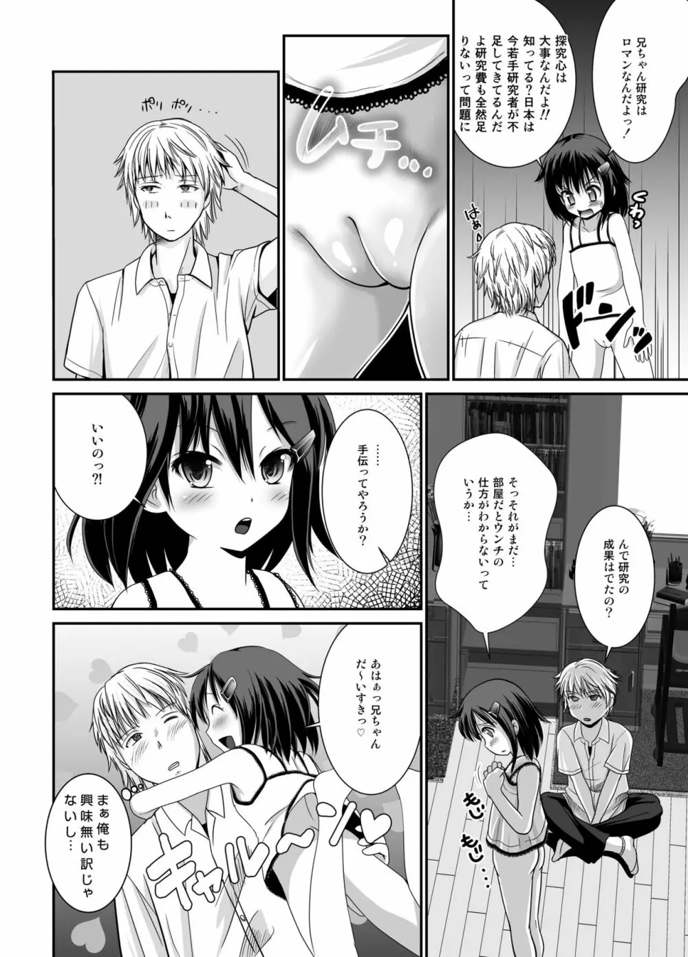 プチスカ 6 - page34