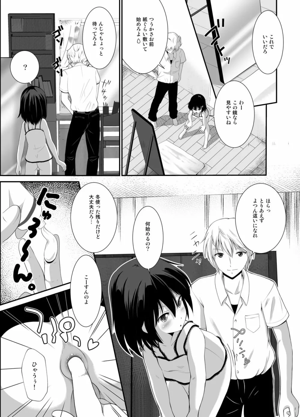 プチスカ 6 - page35