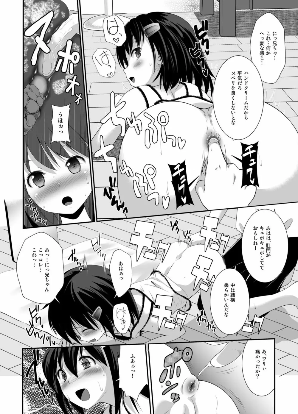 プチスカ 6 - page36