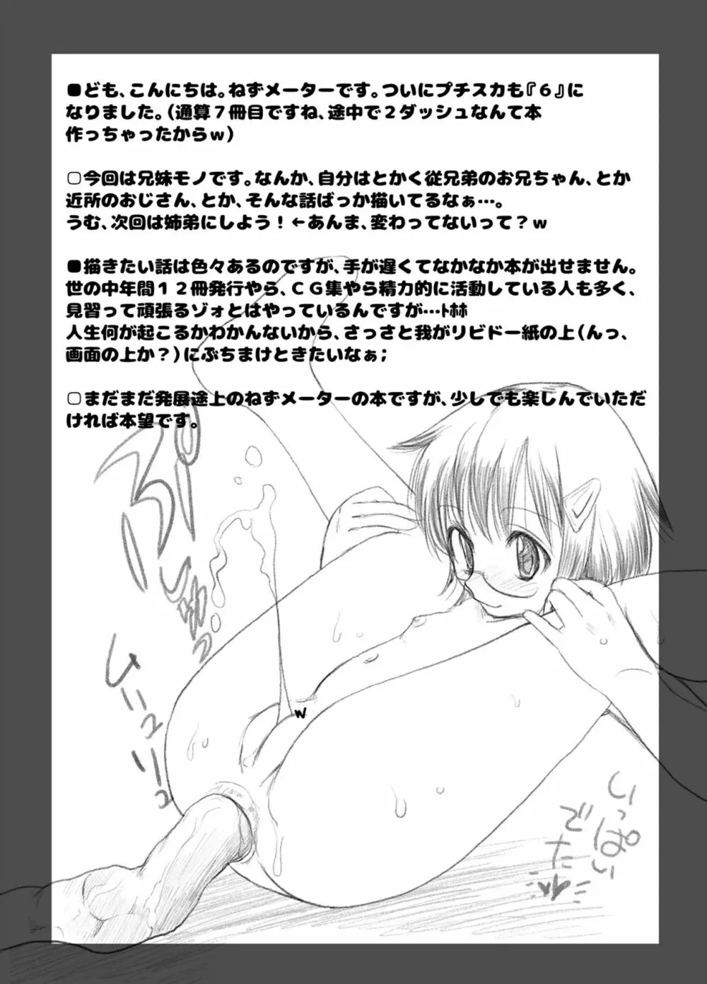 プチスカ 6 - page4