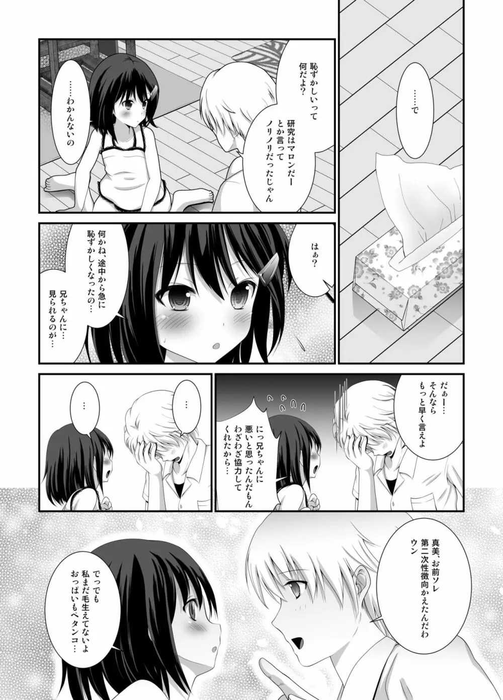 プチスカ 6 - page47