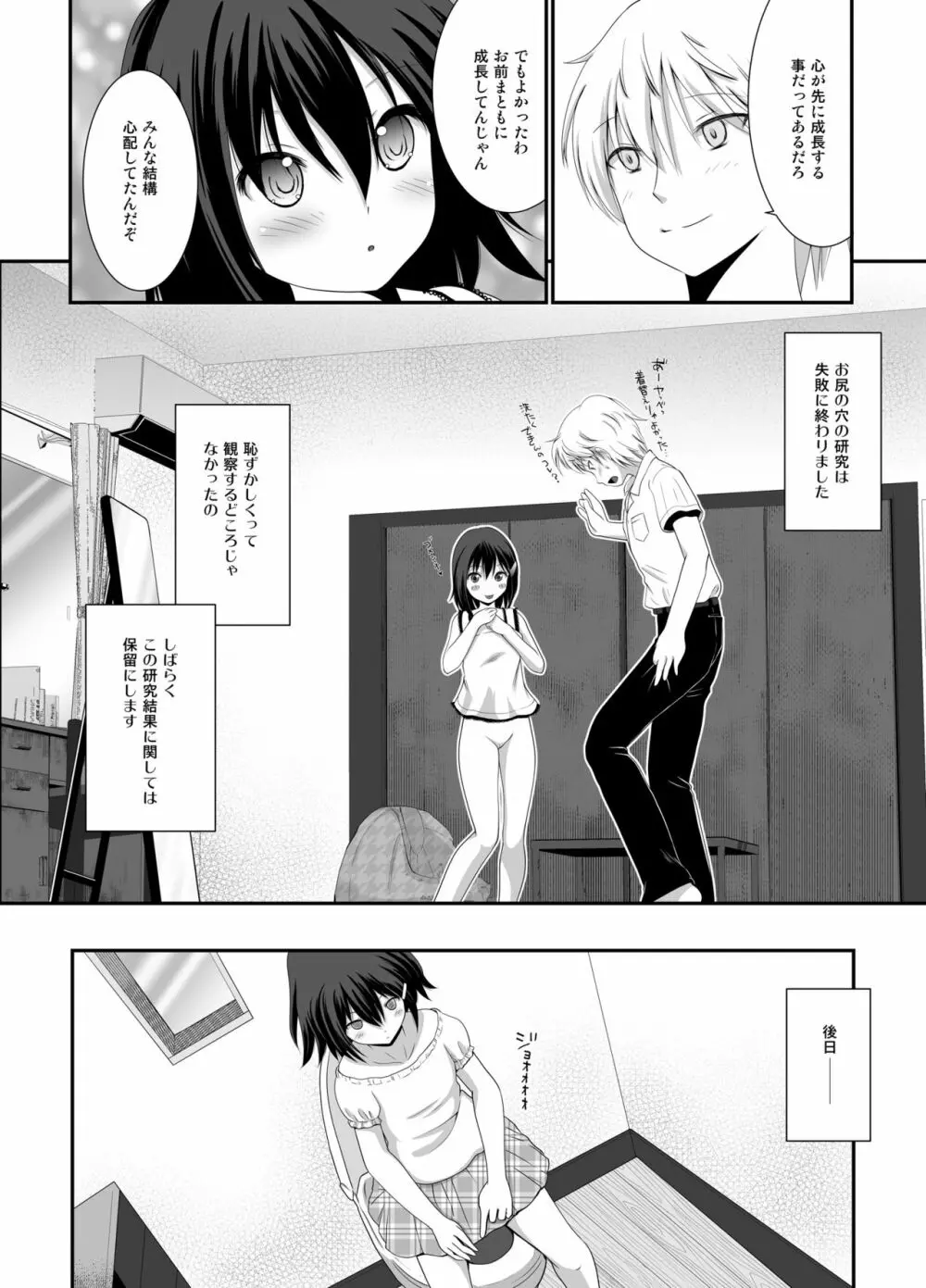 プチスカ 6 - page48
