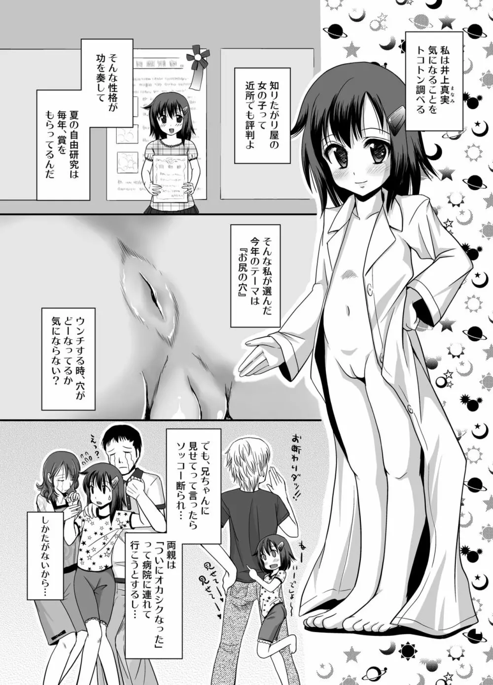 プチスカ 6 - page5